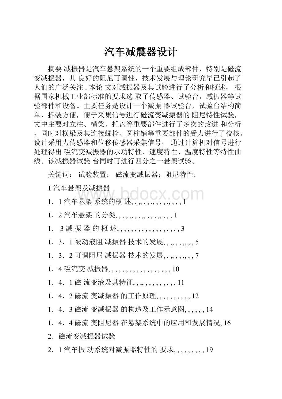 汽车减震器设计.docx_第1页