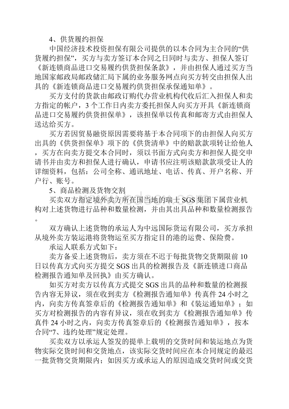 供货合同样本.docx_第2页