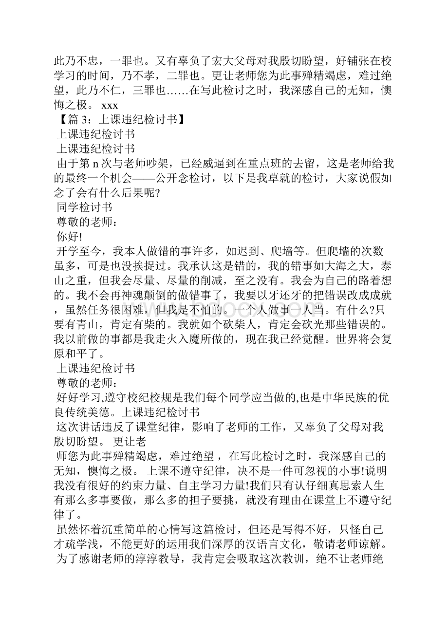 全班检讨书共7篇.docx_第2页