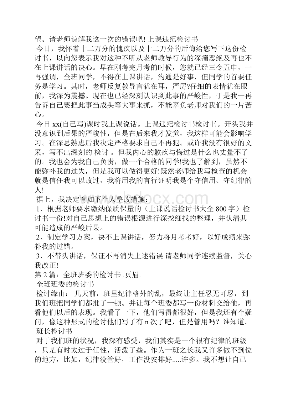 全班检讨书共7篇.docx_第3页