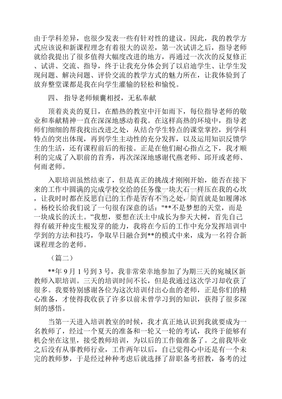 教师入职培训心得体会10篇.docx_第2页