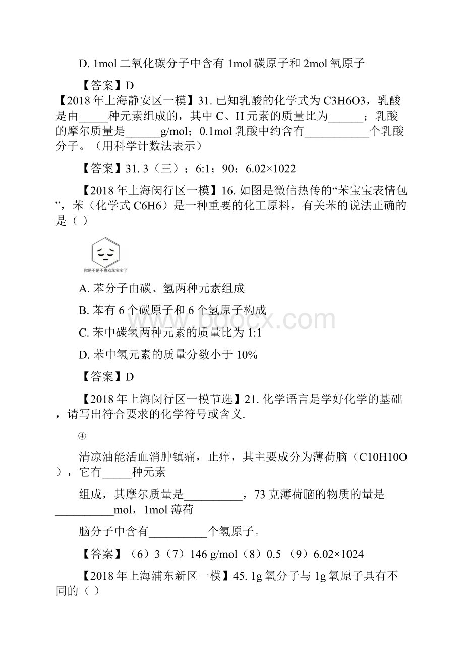 上海市各区中考化学一模试题分类汇编物质的量化学式的计算试题.docx_第3页