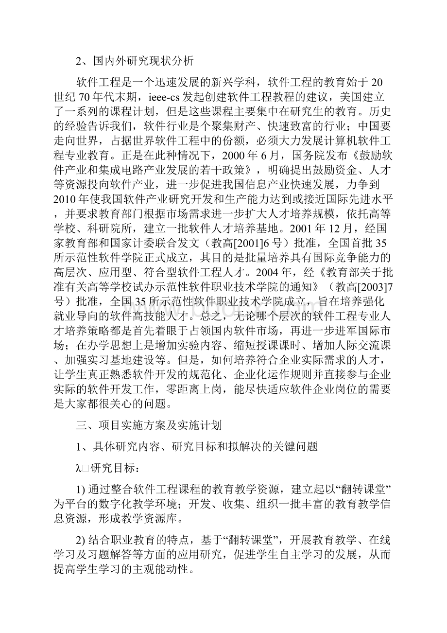 教育教学改革研究项目申请书教学提纲.docx_第2页