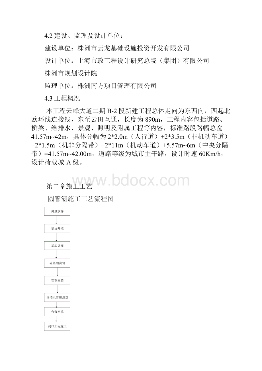 圆管涵专项安全施工方案审方案.docx_第3页