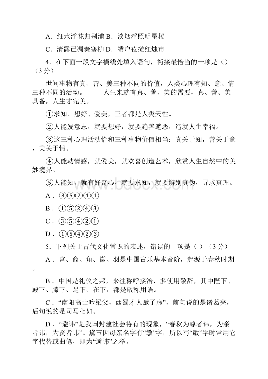 江苏省无锡市普通高中届高三上学期期末考试语文答案.docx_第2页