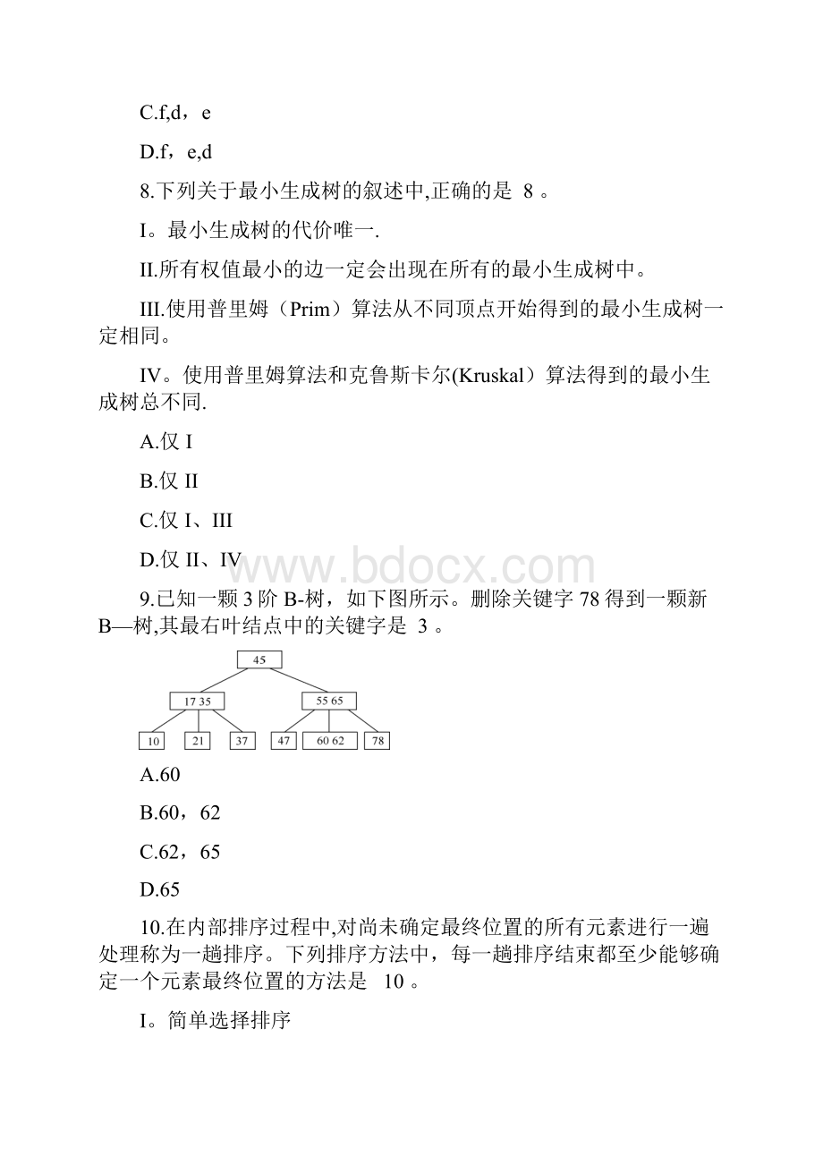 考研计算机统考408真题.docx_第3页