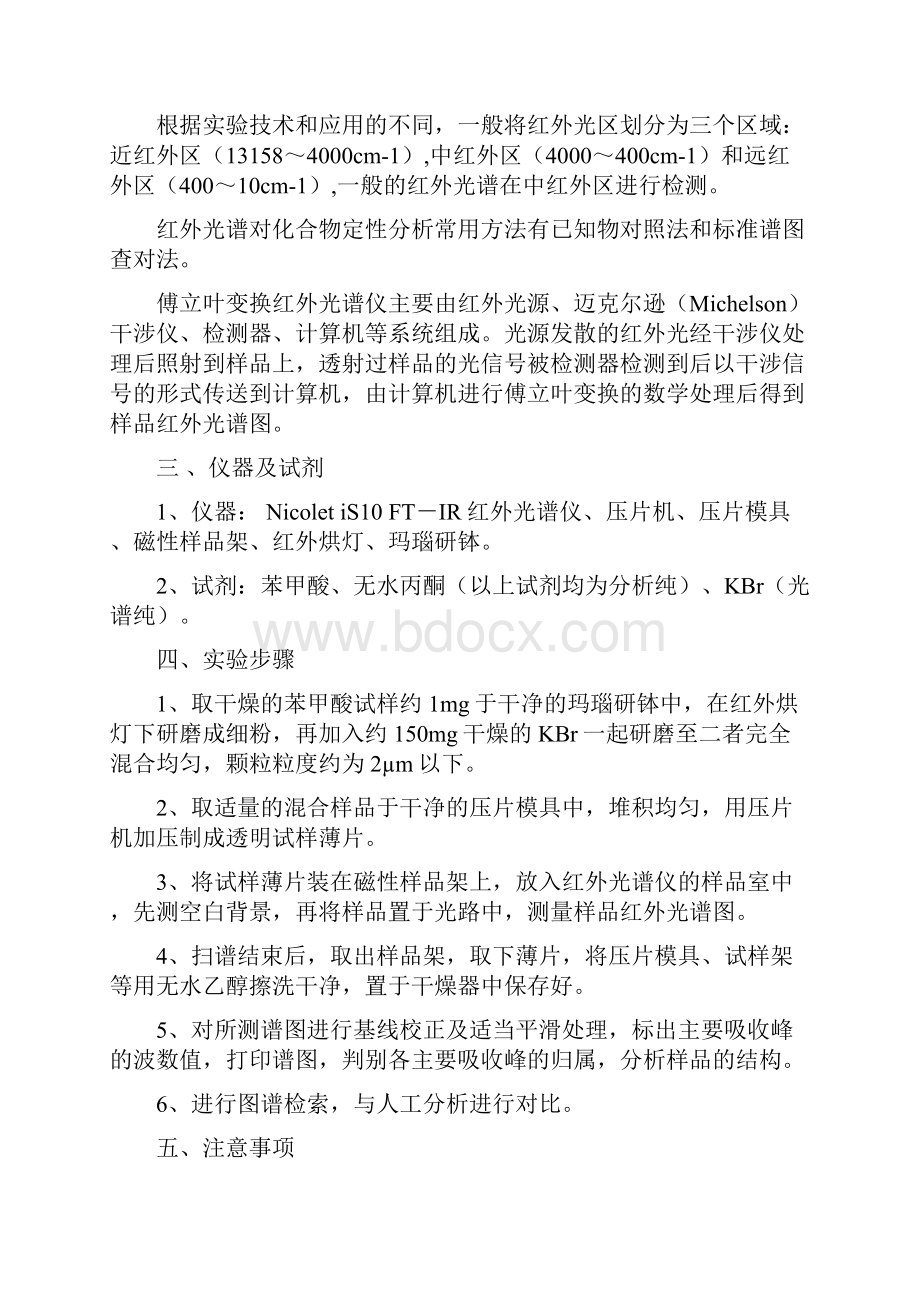 《现代化学实验与技术2》实验讲义24课时.docx_第3页