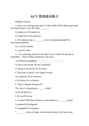 GCT英语综合练习.docx