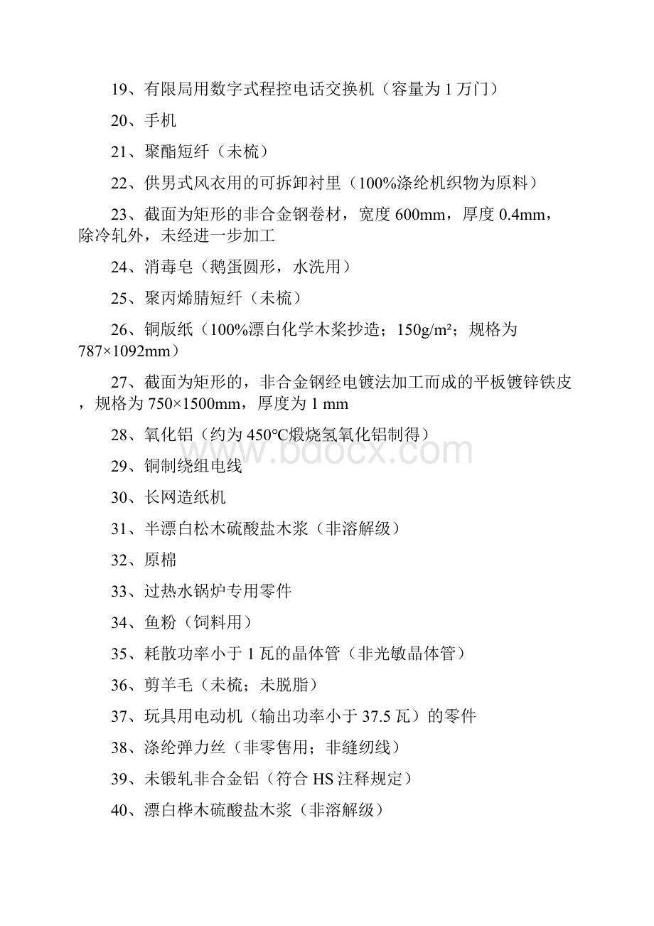 商品归类练习题及参考答案300题.docx_第2页