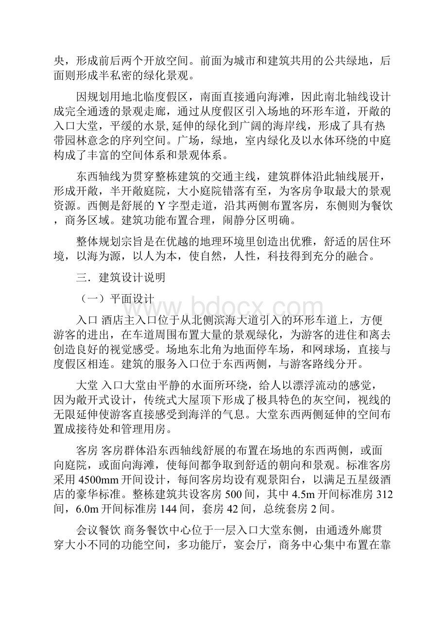 最新三亚红树林度假酒店方案设计说明doc.docx_第2页