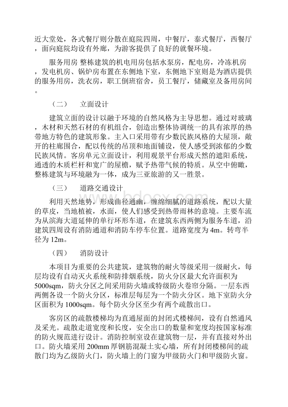 最新三亚红树林度假酒店方案设计说明doc.docx_第3页