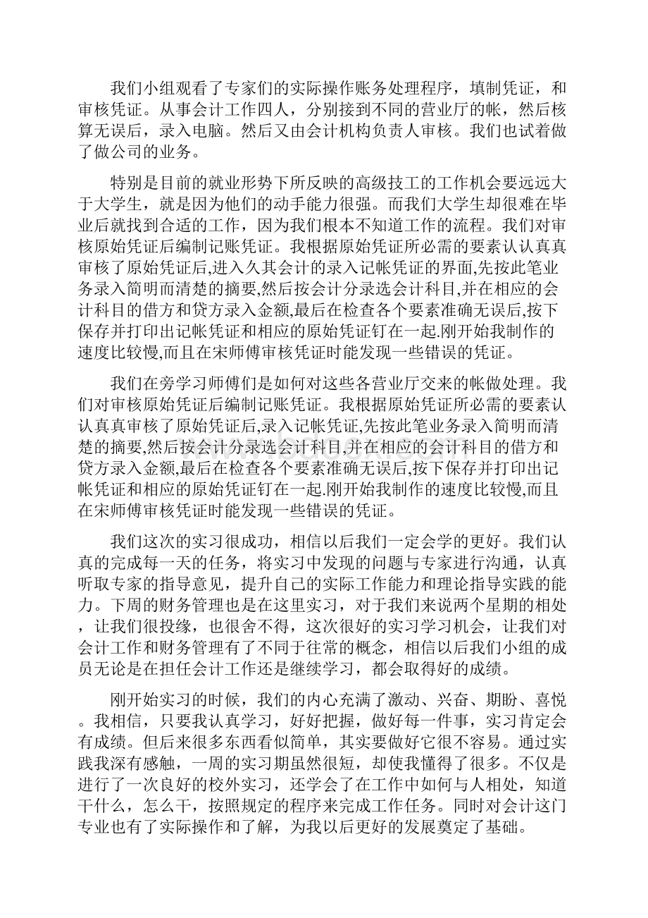 会计实习自我鉴定00字精选多篇.docx_第3页