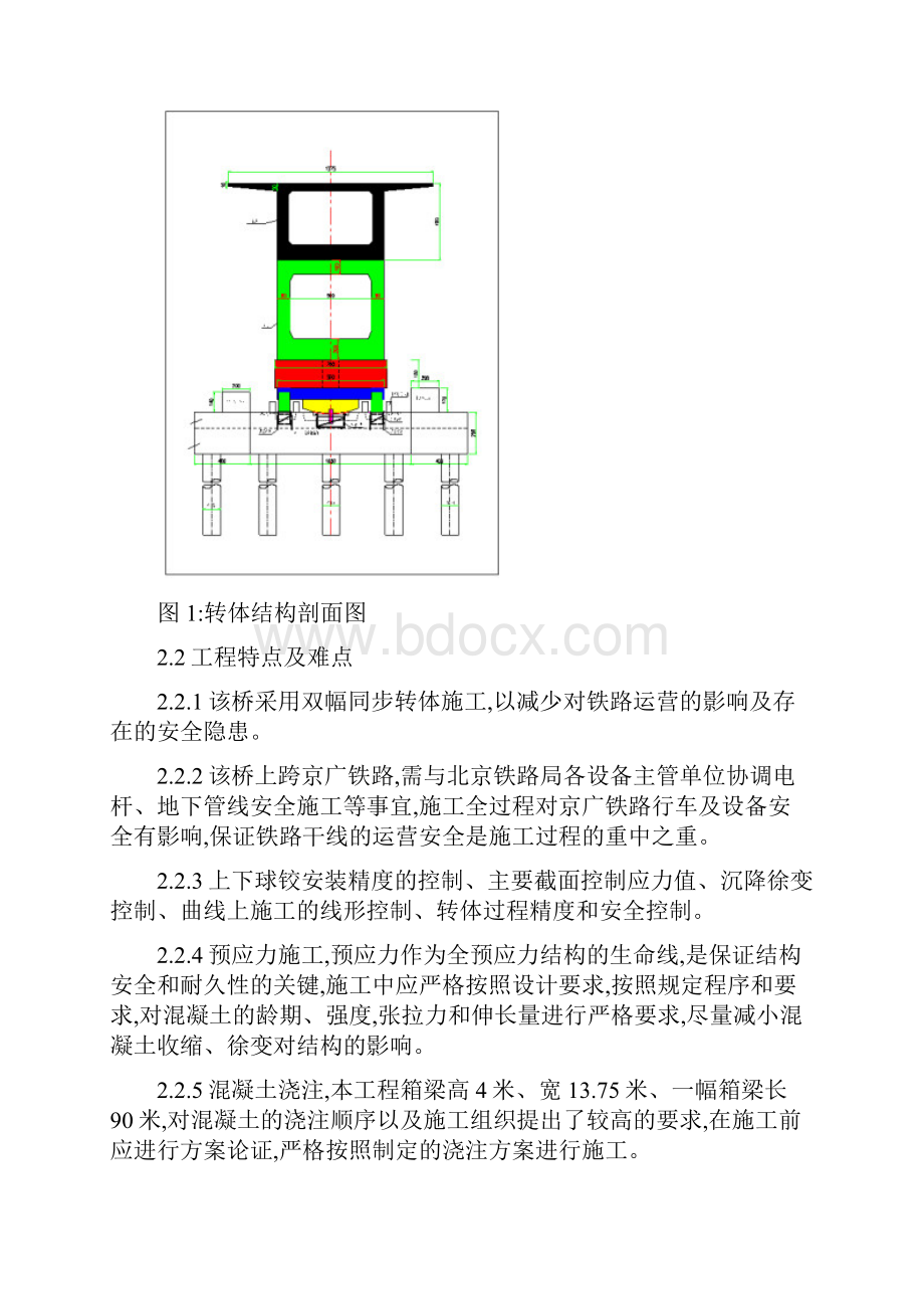 最新T构转体施工组织设计55页.docx_第3页