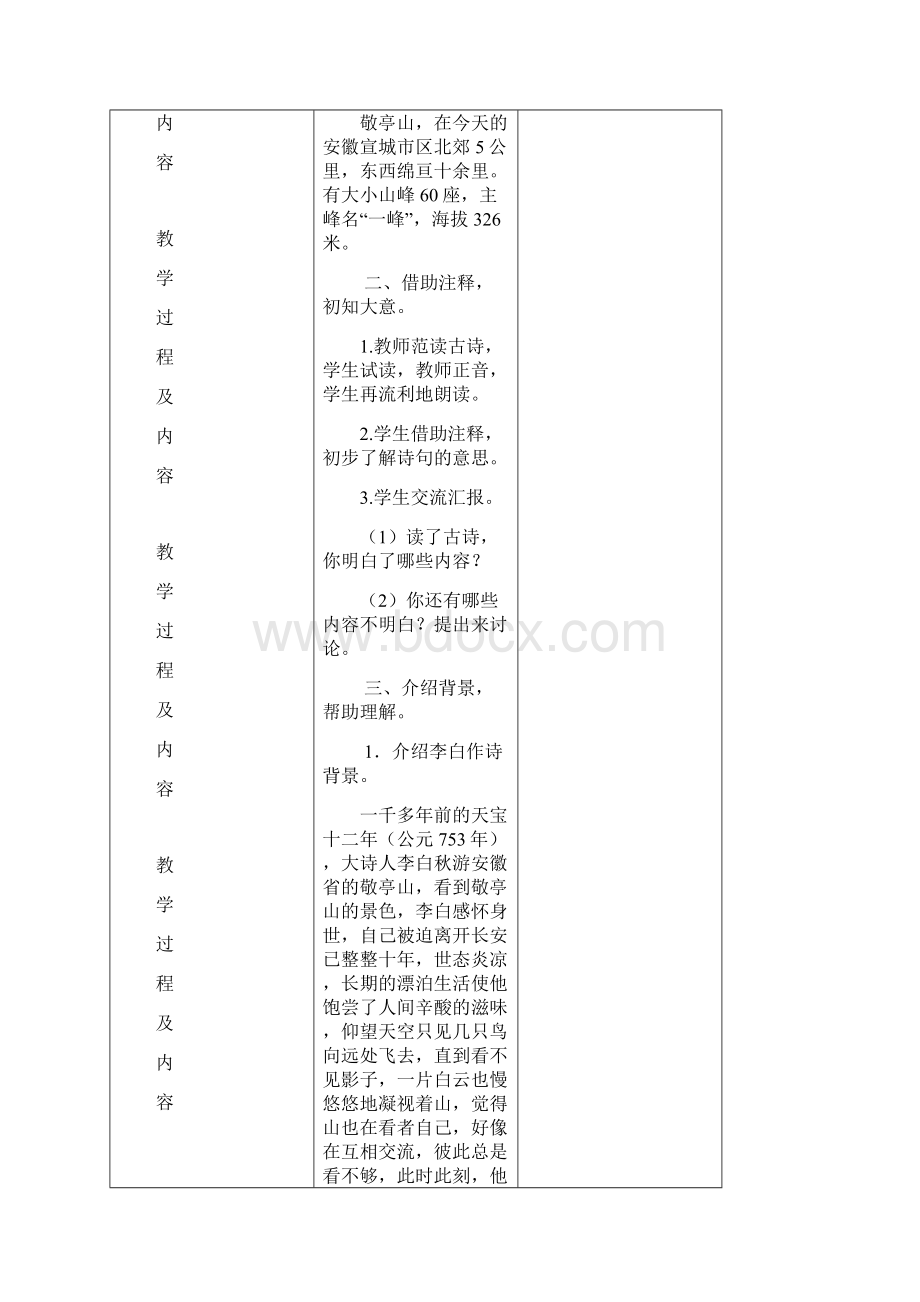 四年级语文下册教学设计.docx_第2页