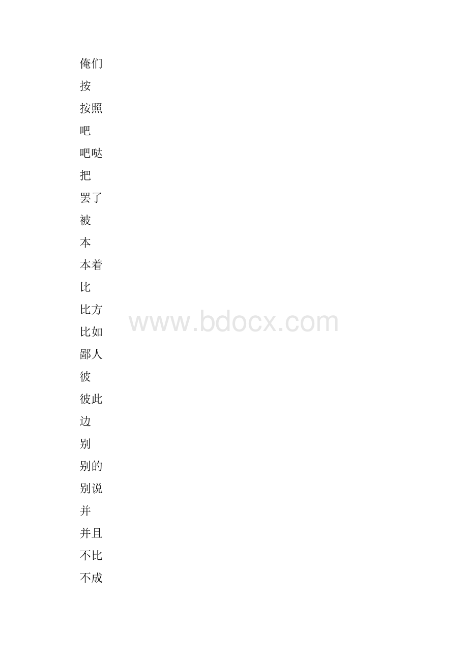 中文停用词表比较全面有1208个停用词.docx_第2页