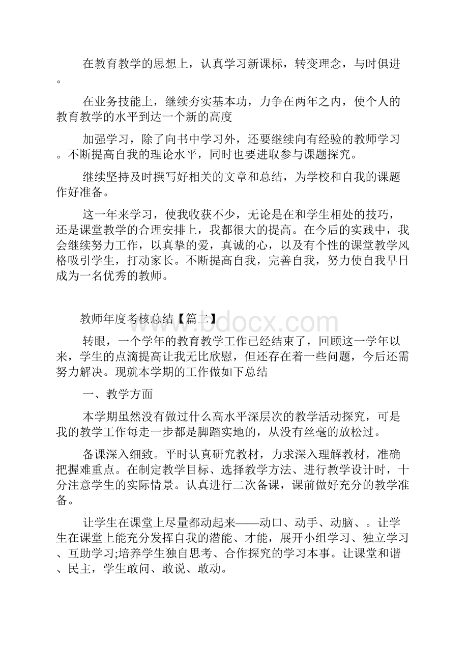 教师年度考核总结五篇.docx_第2页