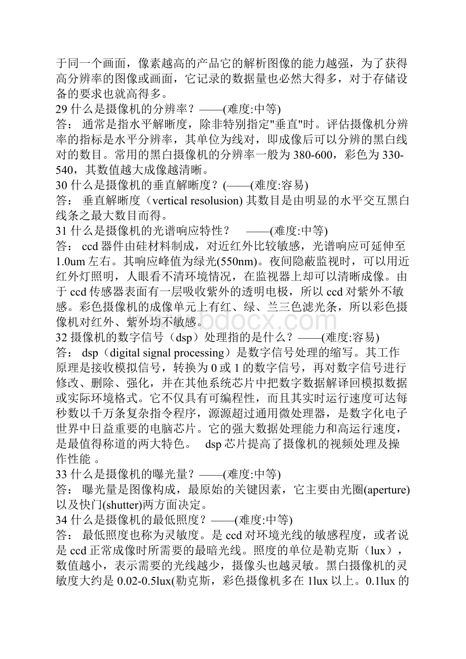 选择摄像机需要关心的几个技术参数1.docx_第3页