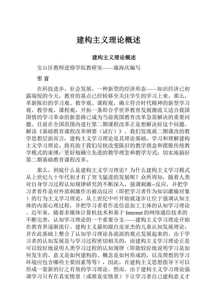 建构主义理论概述.docx_第1页