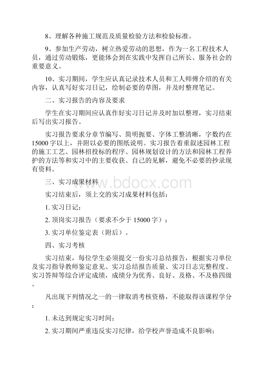 园林顶岗实习任务书与指导书.docx_第2页