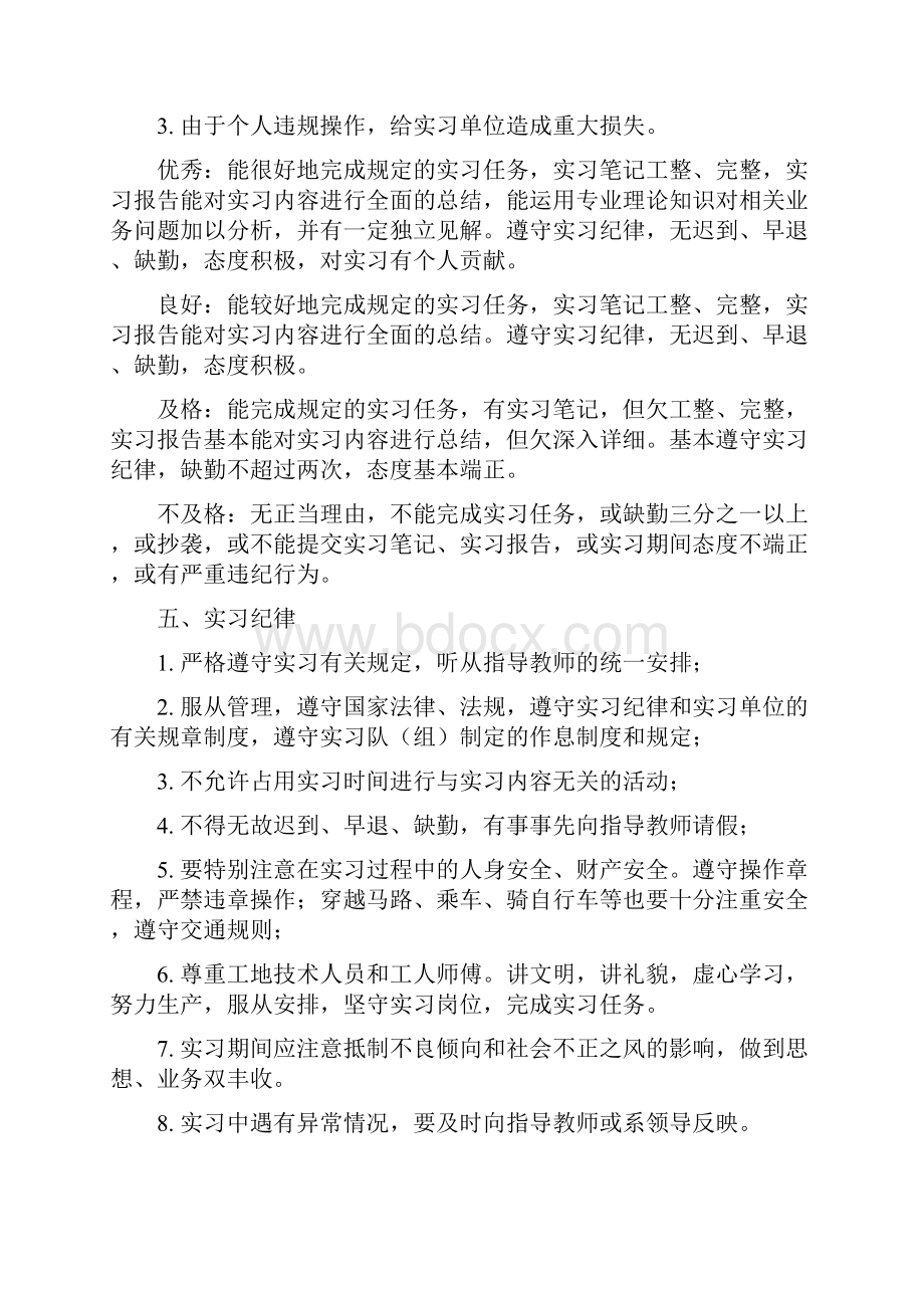 园林顶岗实习任务书与指导书.docx_第3页