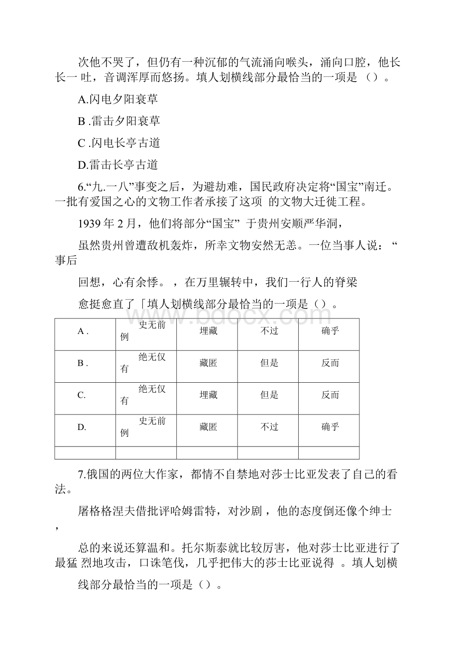 公务员考.docx_第3页