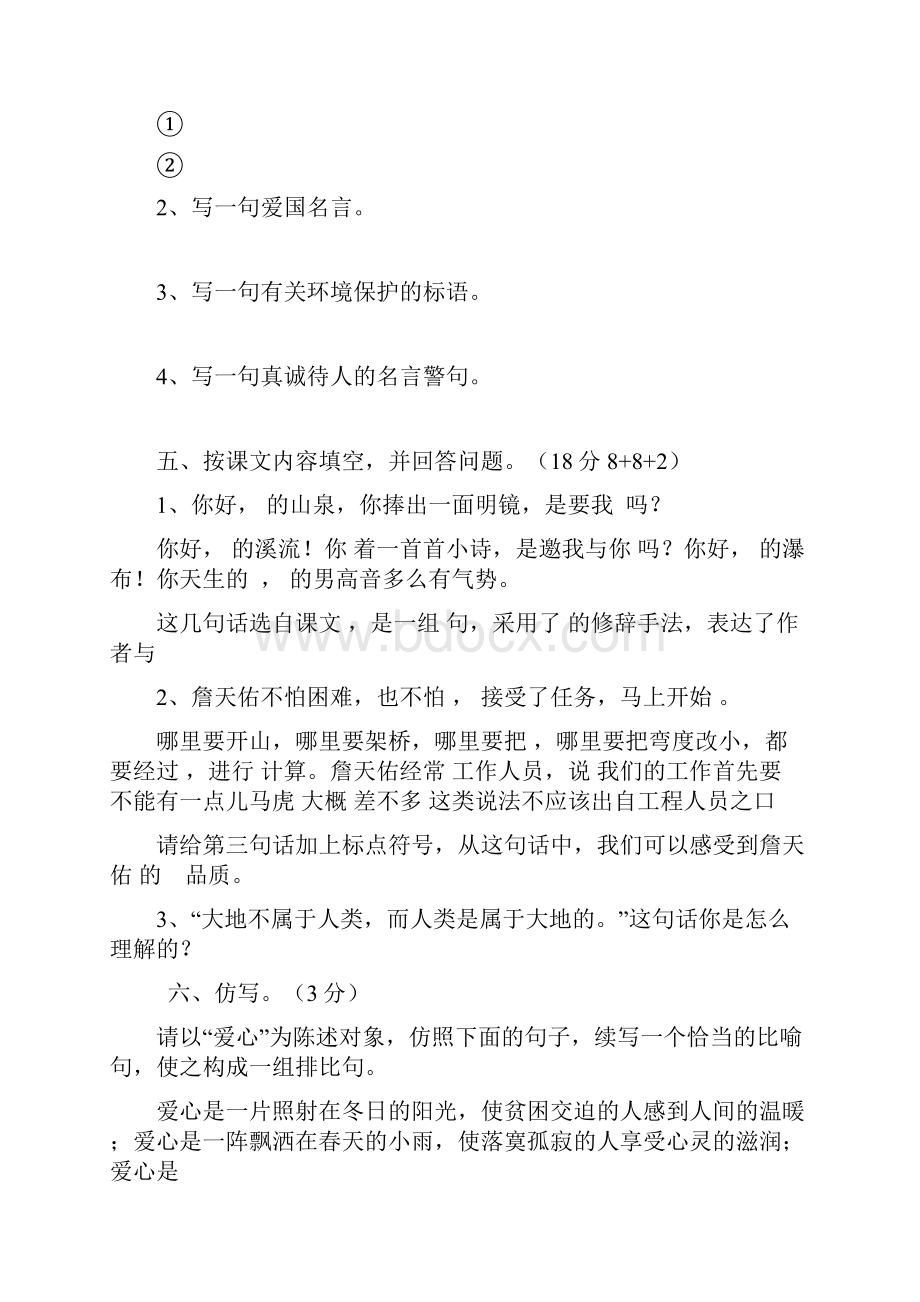 人教版六年级上册语文期末复习训练.docx_第2页