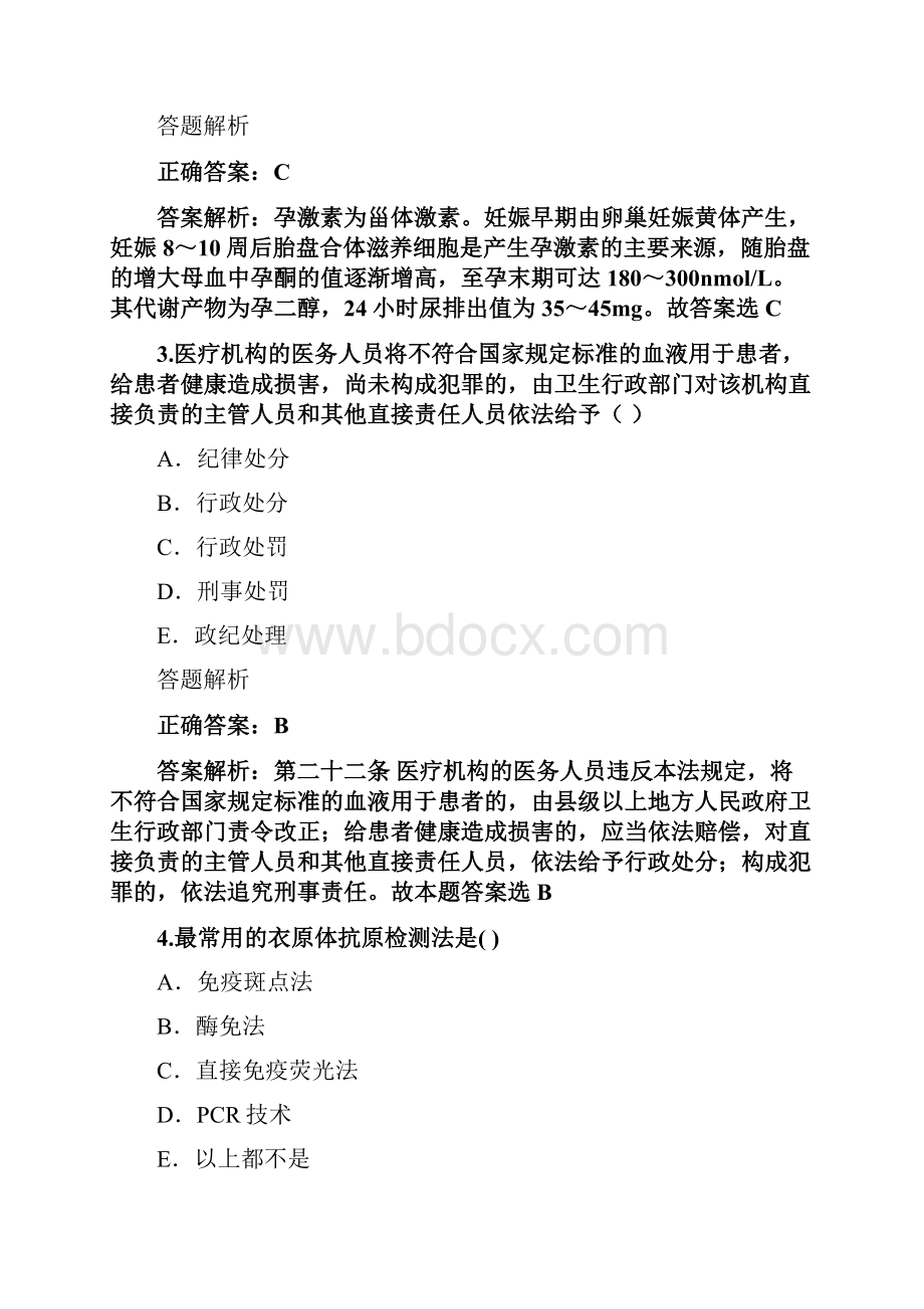 妇产科专业人员模拟卷子5.docx_第2页