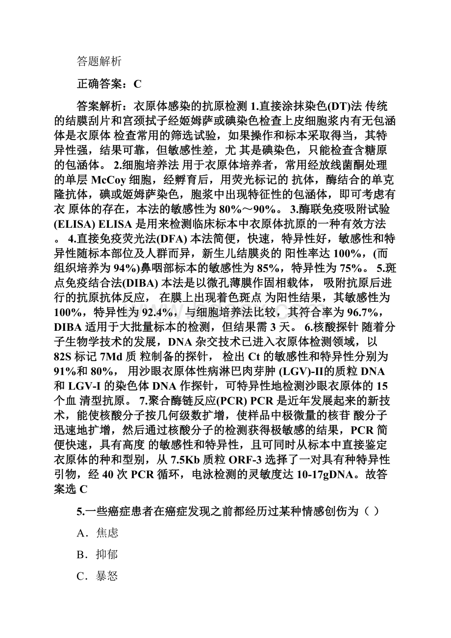 妇产科专业人员模拟卷子5.docx_第3页