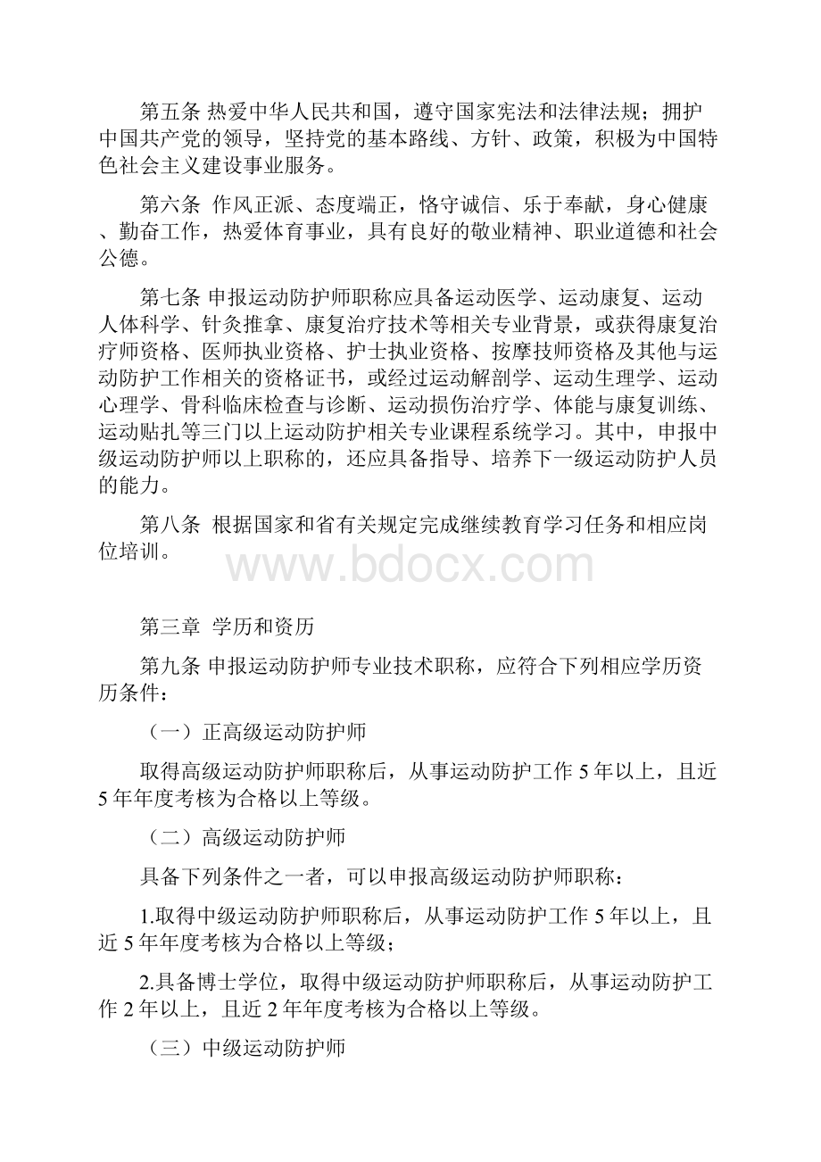 山东省运动防护师专业技术职称评价标准条件试行征求意见稿.docx_第2页