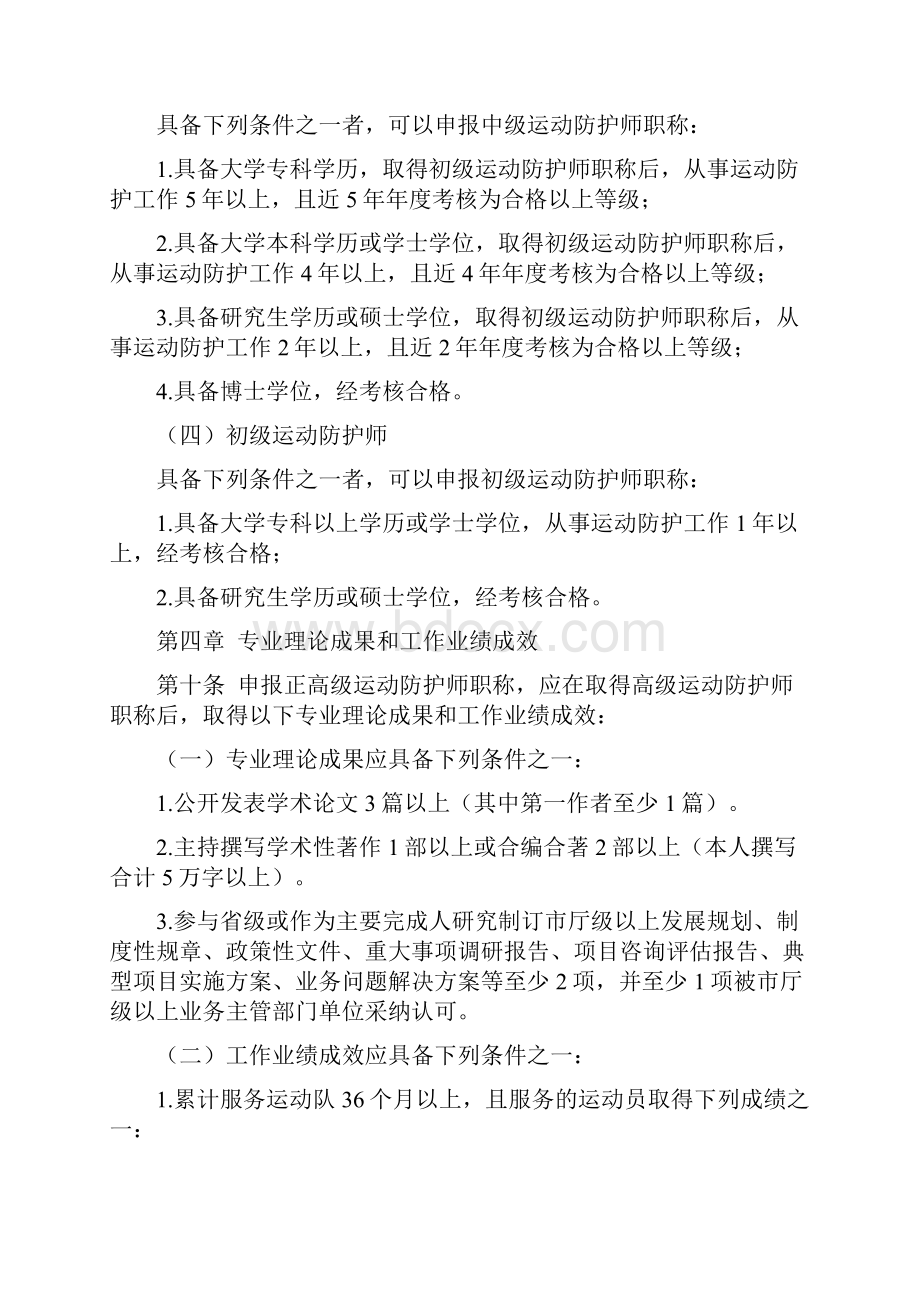 山东省运动防护师专业技术职称评价标准条件试行征求意见稿.docx_第3页