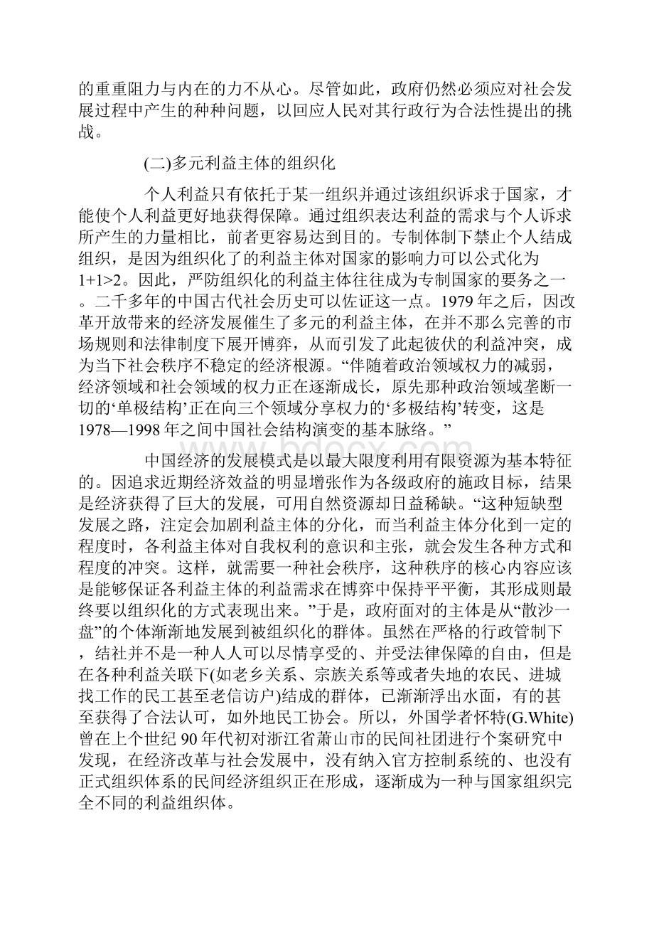 现代行政法面临的挑战及其回应.docx_第3页