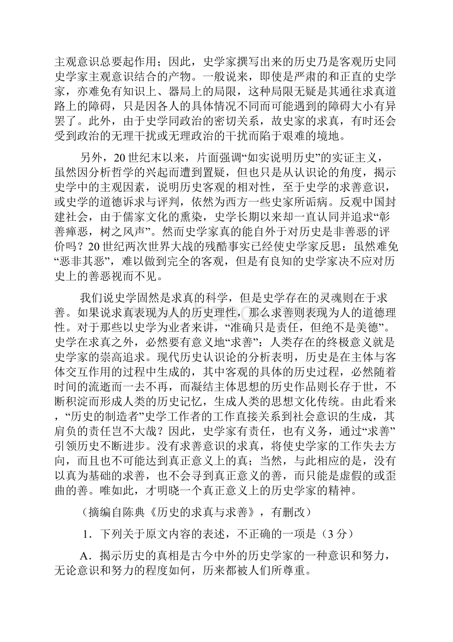 审核版四川省资阳市届高三模拟考试语文试题含答案解析doc.docx_第2页