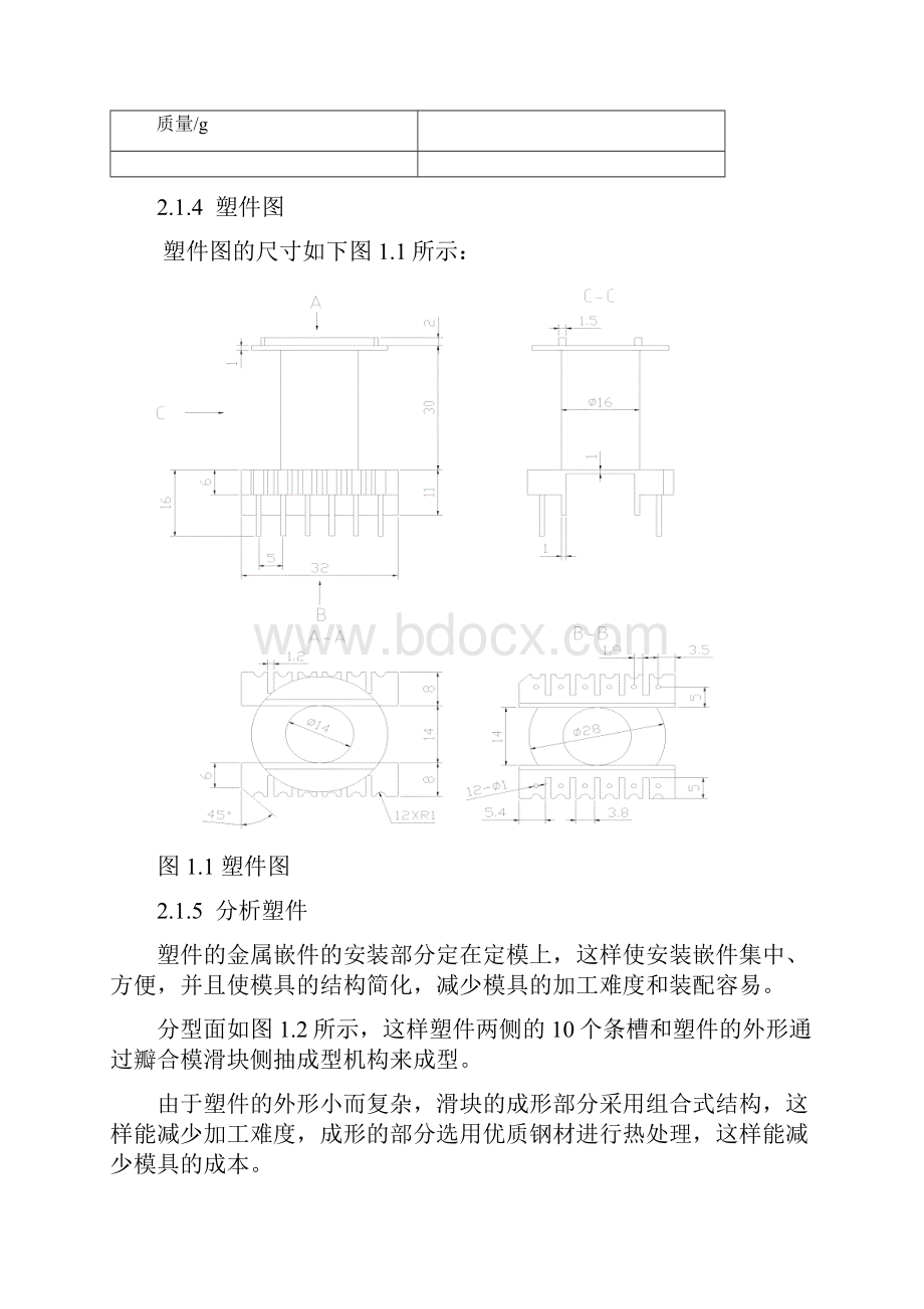 电器插件注塑模设计.docx_第2页