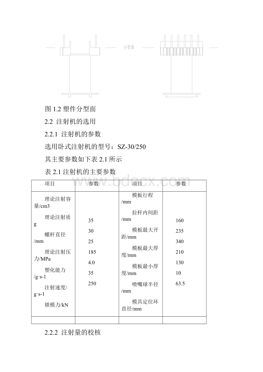 电器插件注塑模设计.docx_第3页