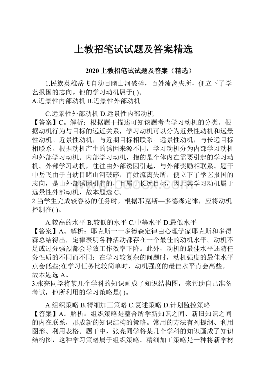 上教招笔试试题及答案精选.docx_第1页