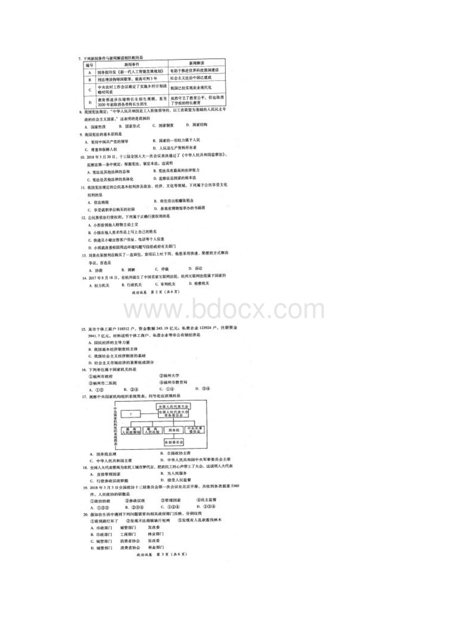 福建省福州市仓山区学年八年级政治下学期期末试题扫描版新人教版.docx_第2页