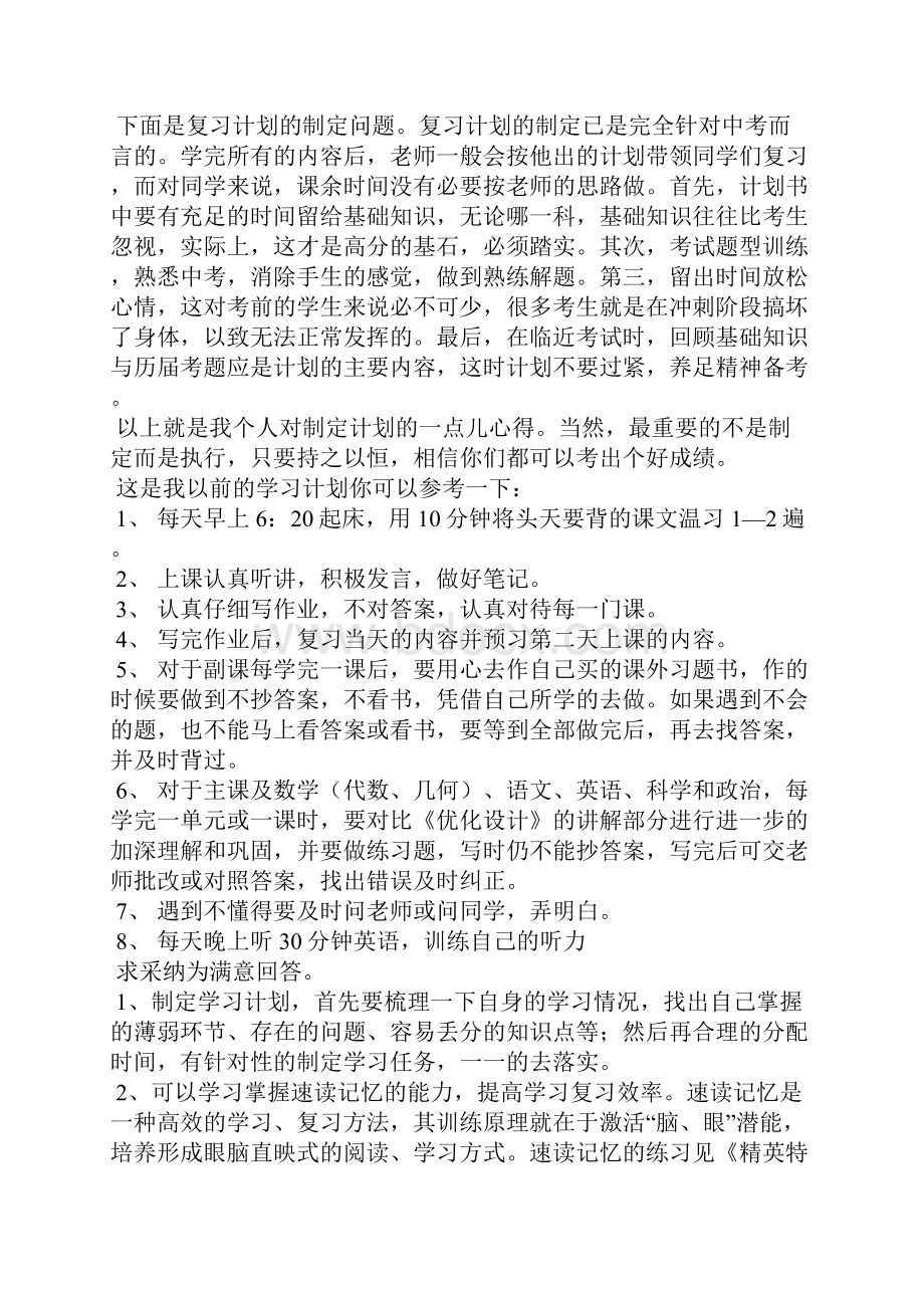 初中生学习计划范文9篇.docx_第2页