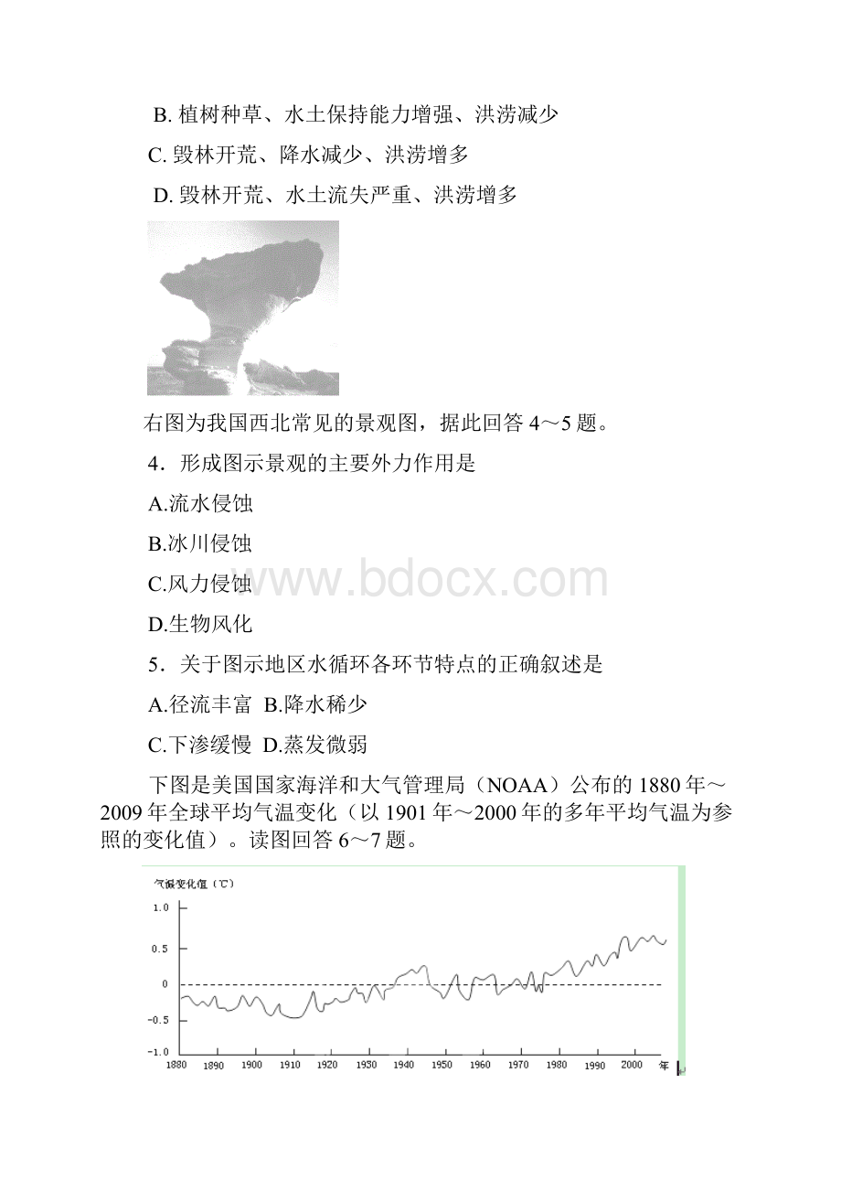 福建省福州市第八中学学年高一上学期期末考试地理试题 Word版含答案.docx_第2页