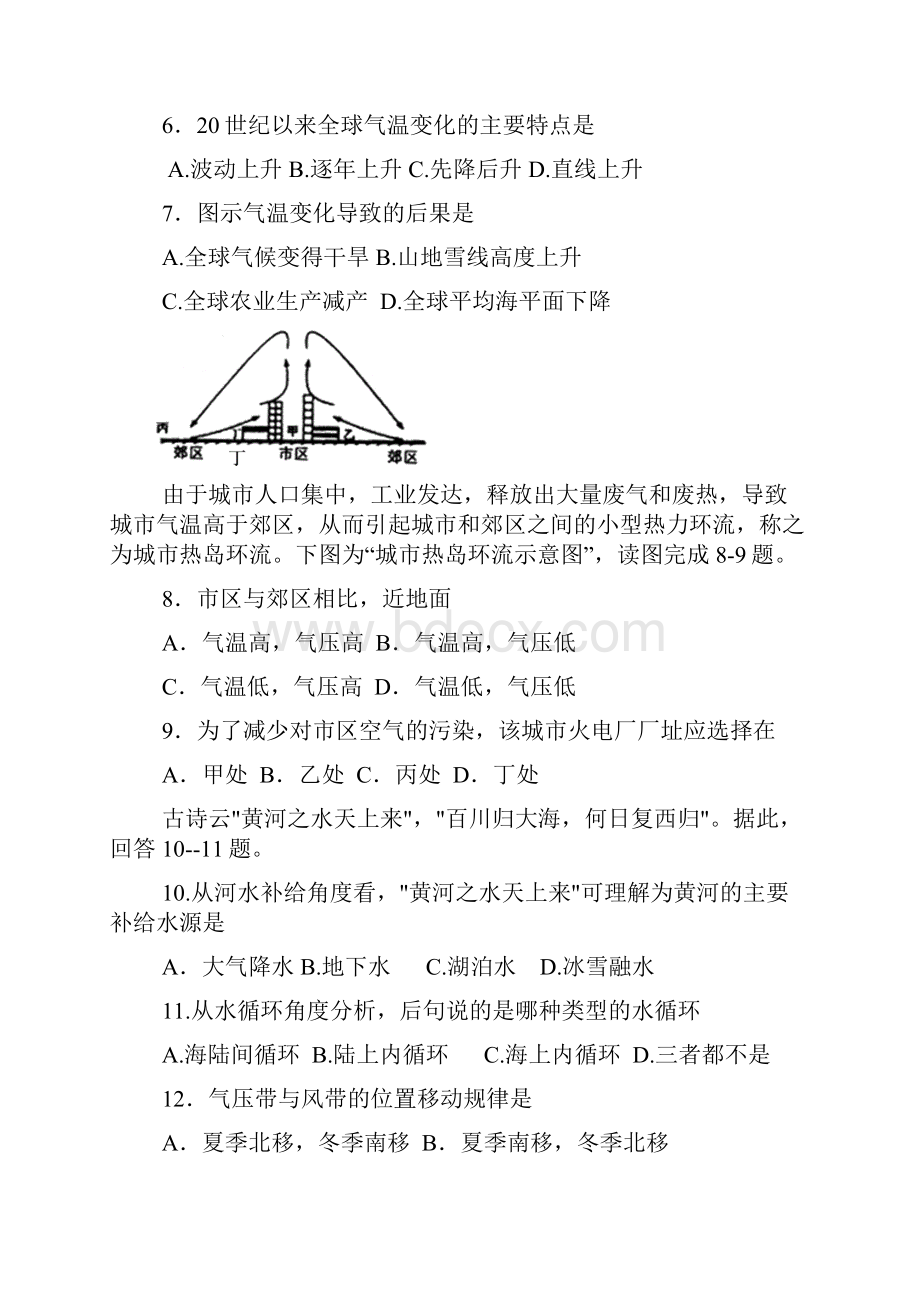 福建省福州市第八中学学年高一上学期期末考试地理试题 Word版含答案.docx_第3页