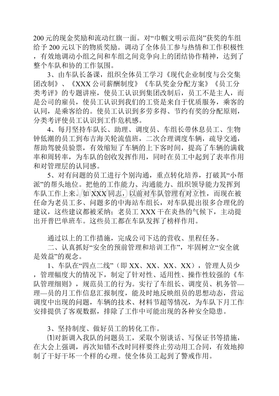 公交车队实习总结.docx_第2页