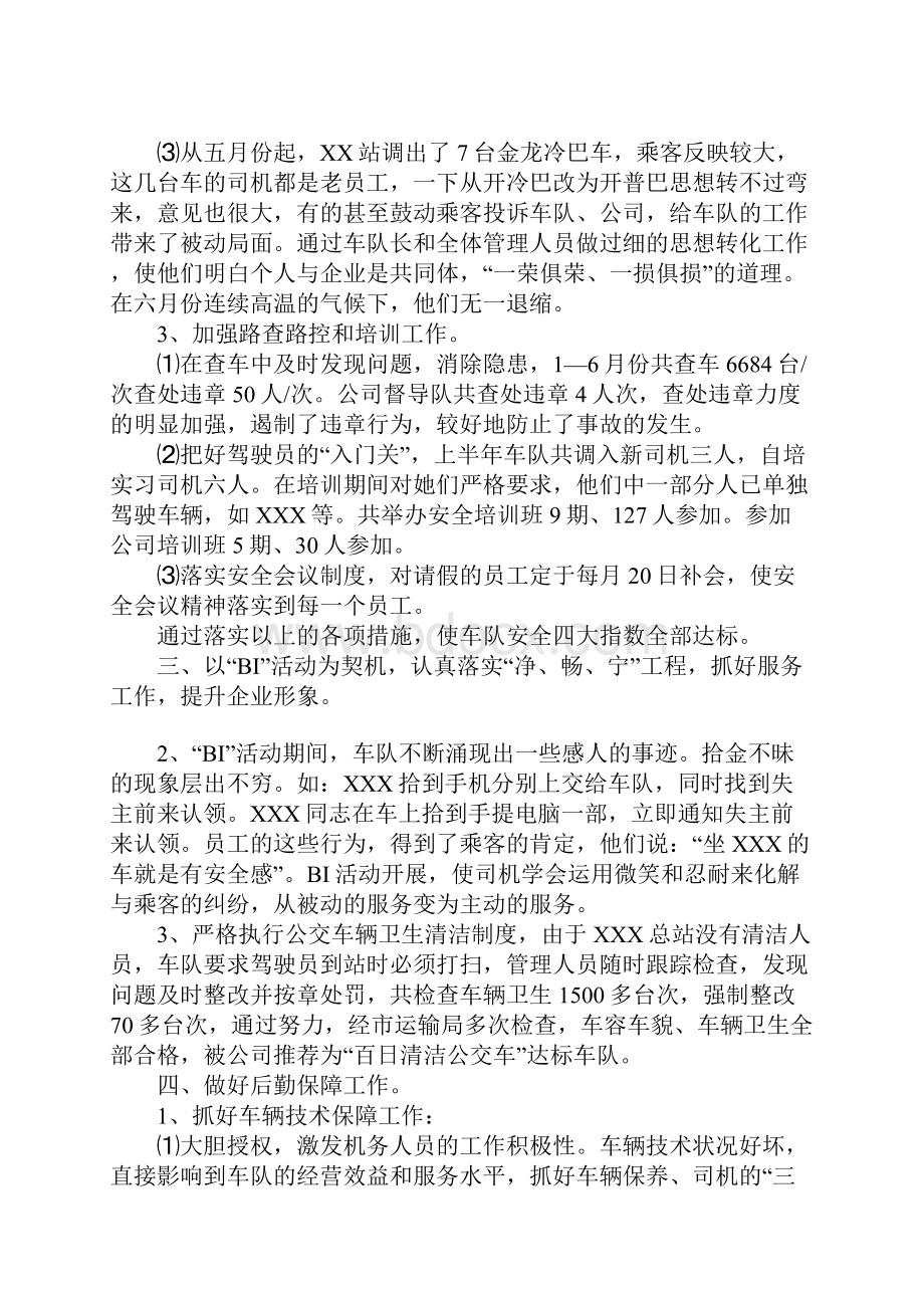 公交车队实习总结.docx_第3页