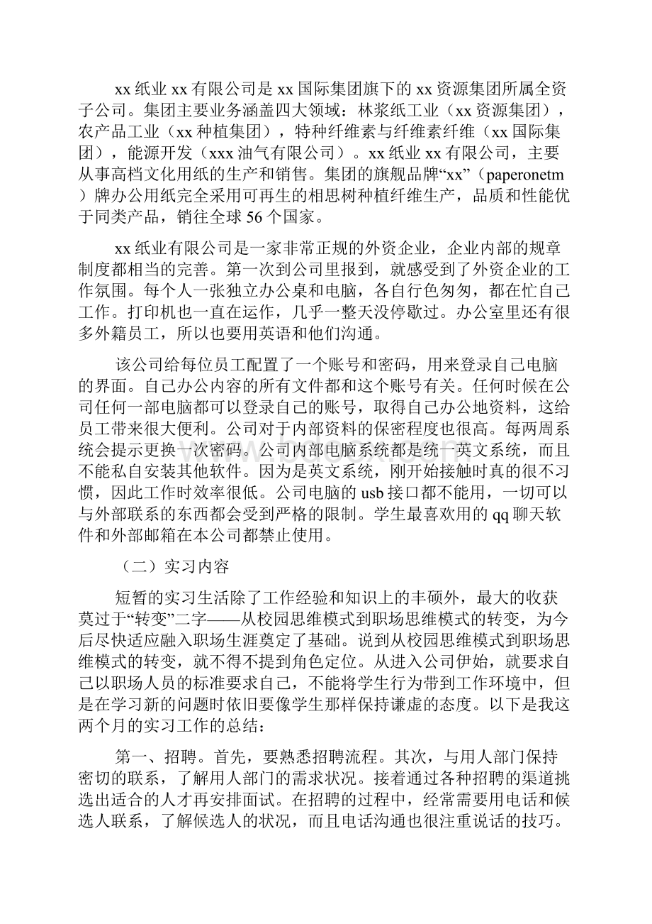 人事行政实习报告.docx_第2页