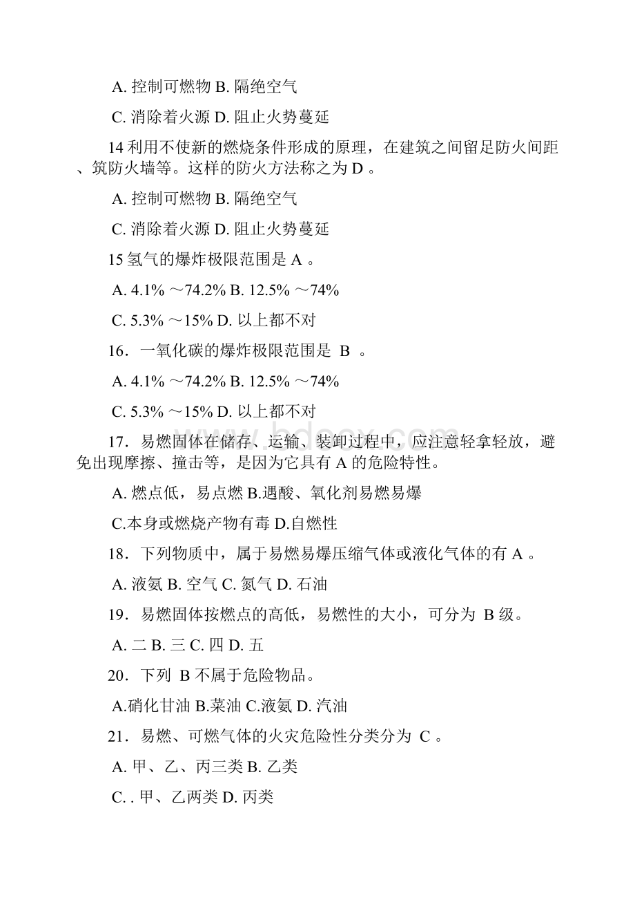 初级建构筑物消防员理论知识真题与答案.docx_第3页