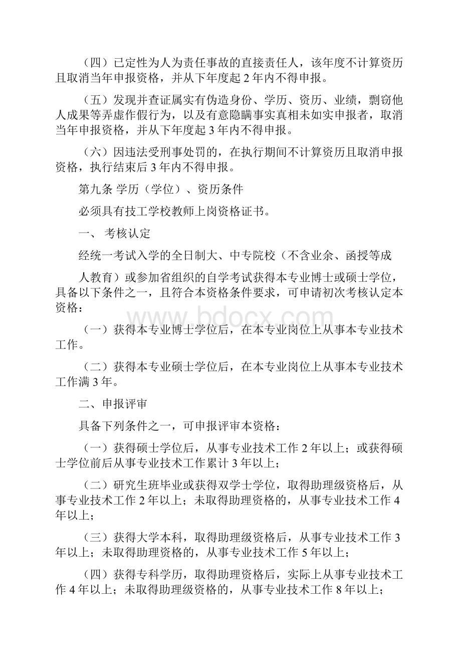 Bwnvrkk广东省技工学校讲师资格条件.docx_第3页