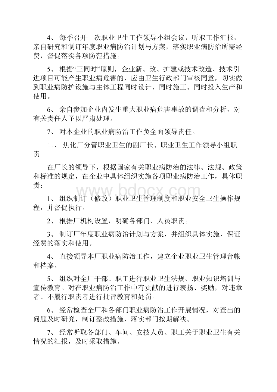 焦化厂职业病防控制度体系.docx_第2页