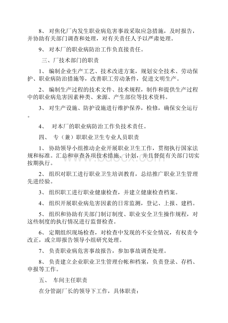 焦化厂职业病防控制度体系.docx_第3页