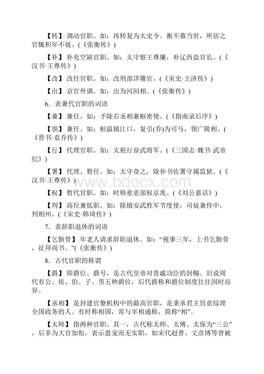 高考语文大一轮复习高考知识储备专题八 文言文阅读 知识储备六类古代文化知识 Word版含答案.docx_第3页