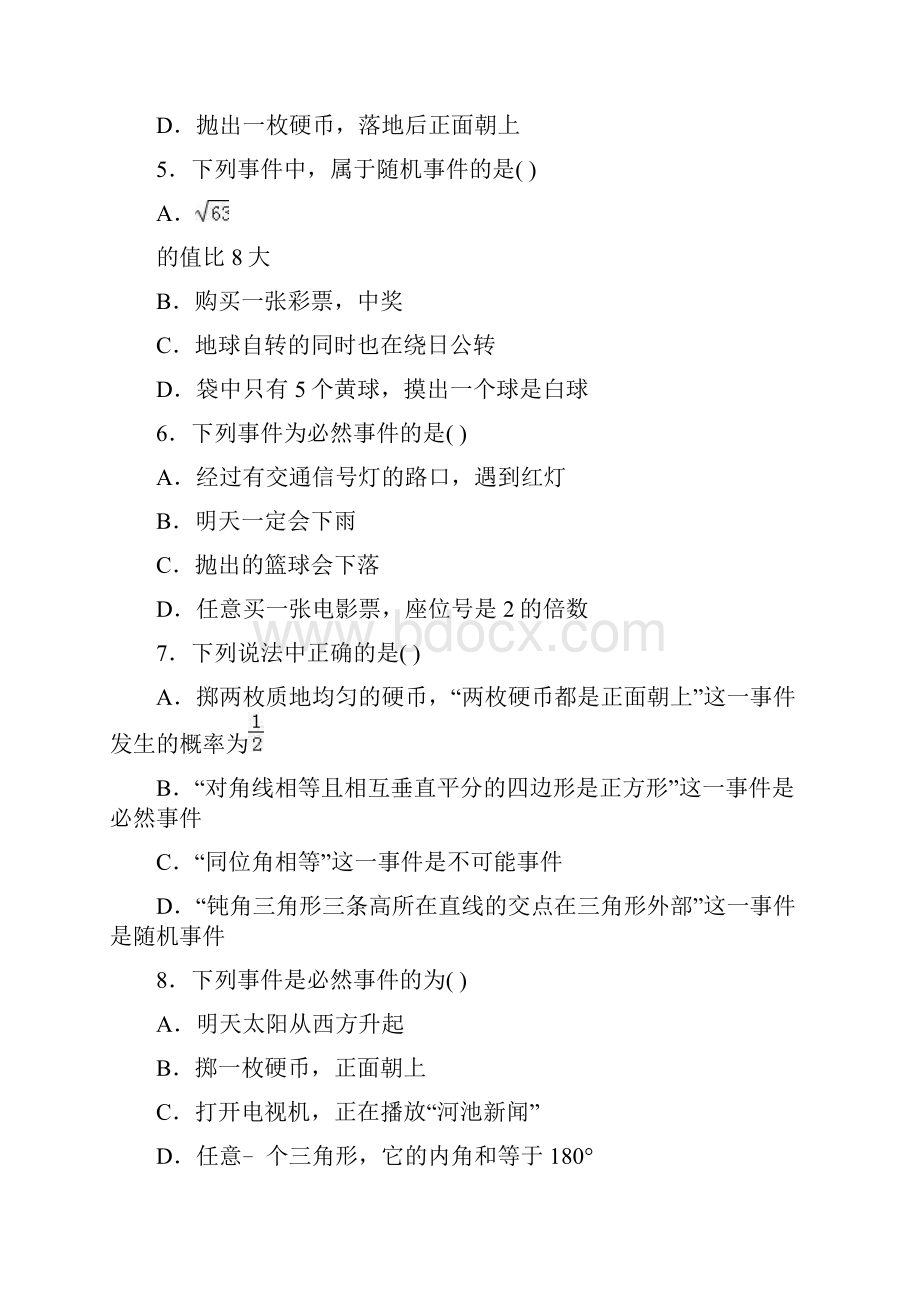 数学九年级上人教新课标2511随机事件同步训练A.docx_第2页