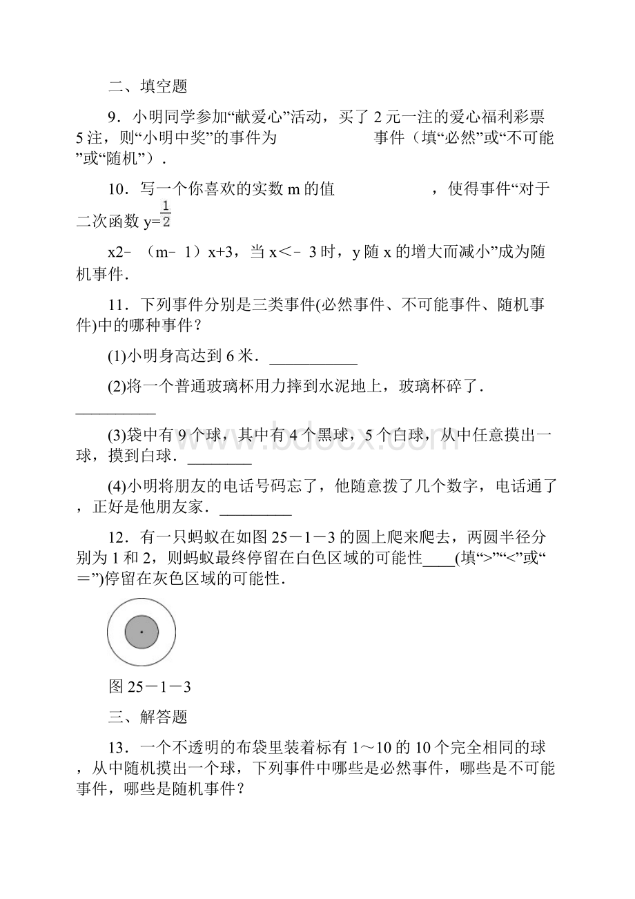 数学九年级上人教新课标2511随机事件同步训练A.docx_第3页