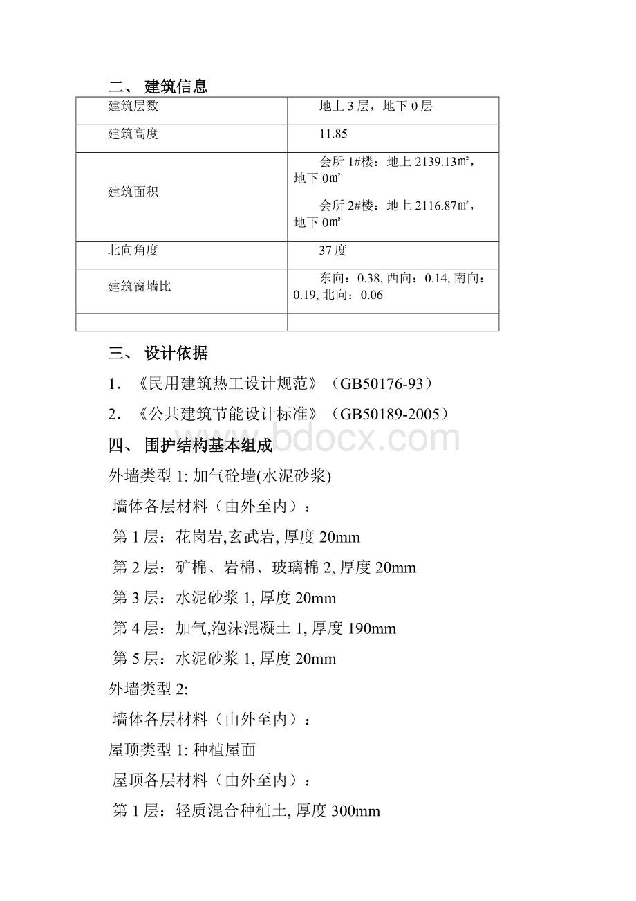 会所节能.docx_第2页